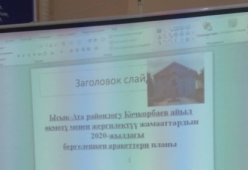 Рассмотрение ПСД на 2020 год